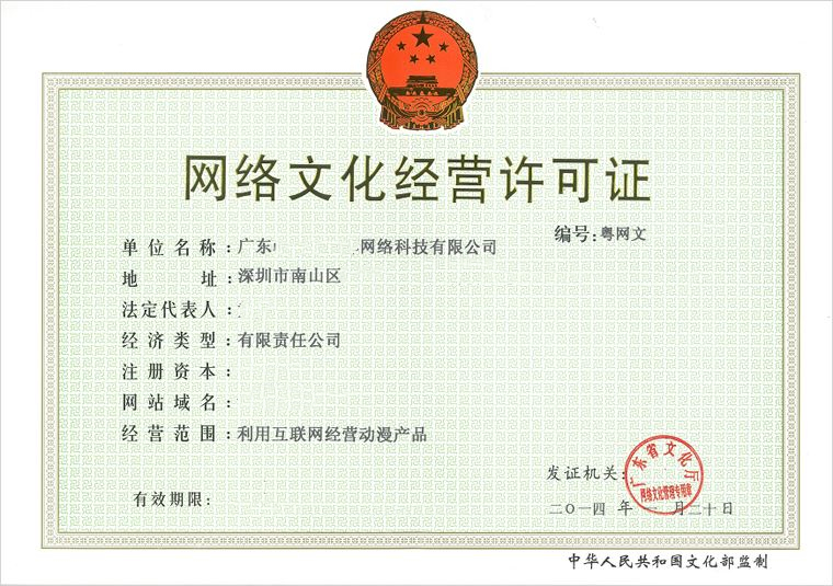 網(wǎng)絡(luò)文化經(jīng)營許可證申請條件 深圳網(wǎng)絡(luò)文化經(jīng)營許可證辦理指南