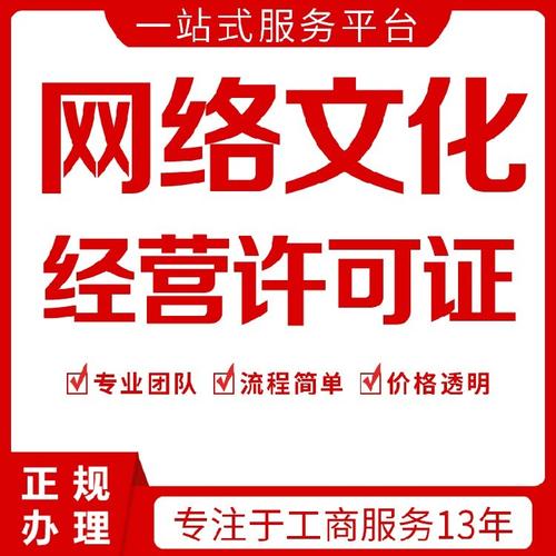 上海虹口區(qū)網(wǎng)絡(luò)文化經(jīng)營(yíng)許可證辦理資料文網(wǎng)文