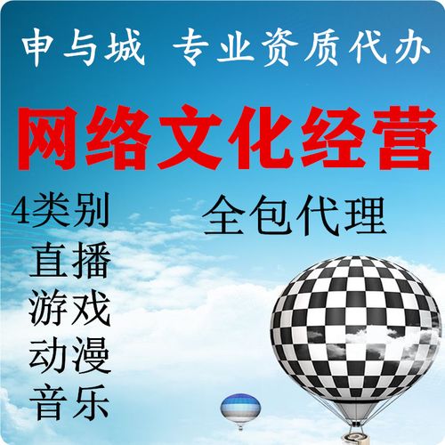 上海網(wǎng)絡(luò)文化經(jīng)營(yíng)許可證辦理周期多久下證加急辦理